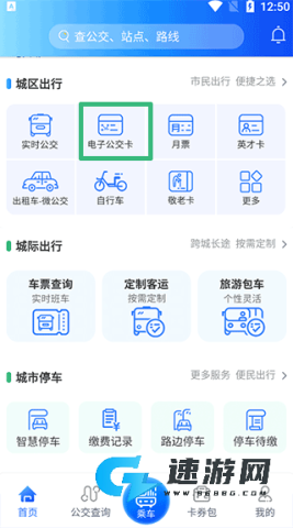三明交运官网版 第3张图