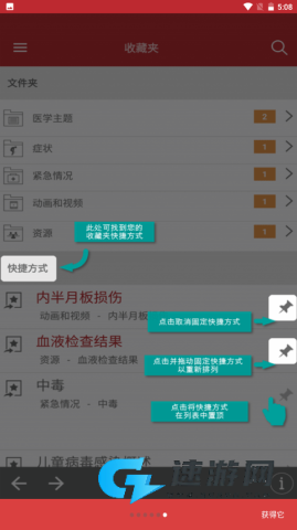 默沙东诊疗手册 第5张图