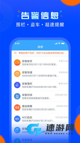 安智连官网手机版