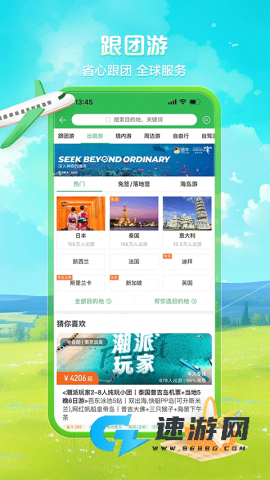 途牛旅游手机版