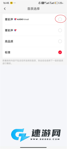 云听官方正版 第14张图