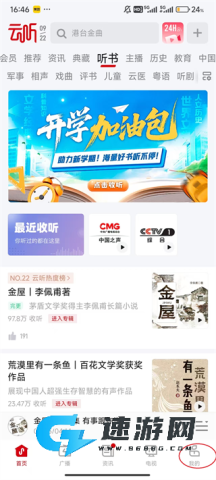 云听官方正版 第7张图