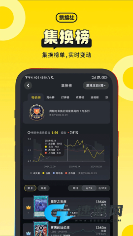 集换社手机版