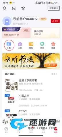 云听官方正版 第8张图