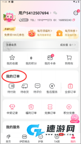 伊的家 第7张图
