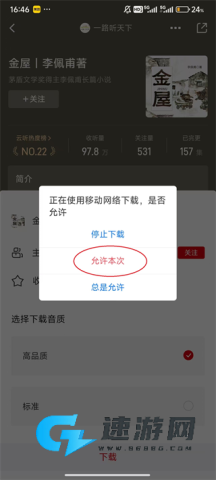 云听官方正版 第6张图