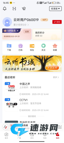 云听官方正版 第11张图