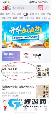 云听官方正版 第2张图