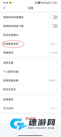 云听官方正版 第13张图