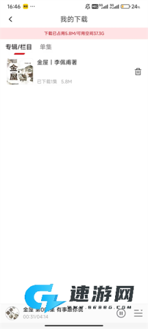 云听官方正版 第9张图