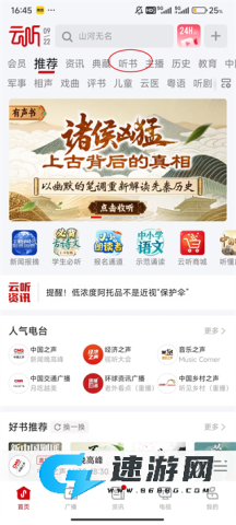 云听官方正版 第1张图