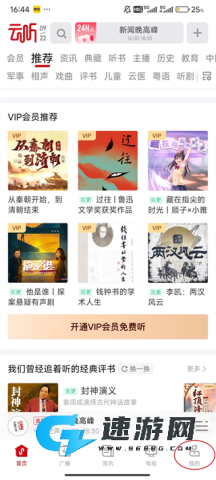 云听官方正版 第10张图