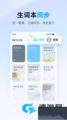 爱词霸最新版 第1张图