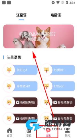 动物翻译器正版外国版 第3张图