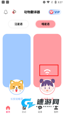 动物翻译器正版外国版 第2张图