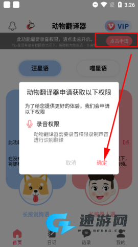 动物翻译器正版外国版 第1张图