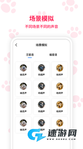 动物翻译器正版外国版