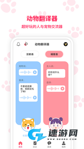 动物翻译器正版外国版