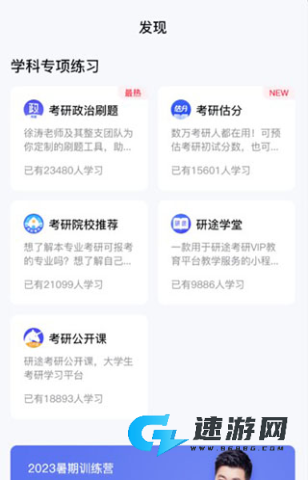 研途考研 第5张图