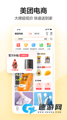 美团买药 第1张图