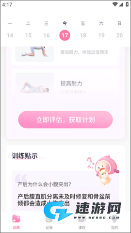 凯格尔运动免费2026版 第1张图