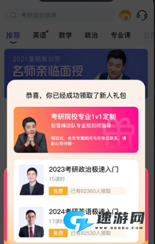 研途考研 第3张图