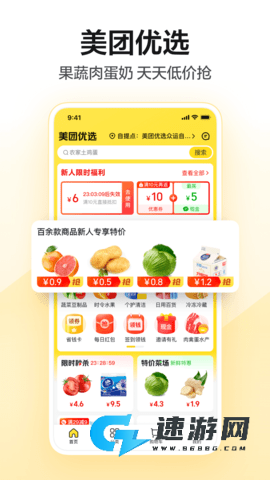 美团买药 第2张图