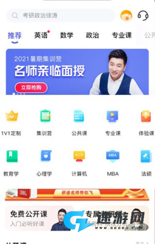 研途考研 第2张图