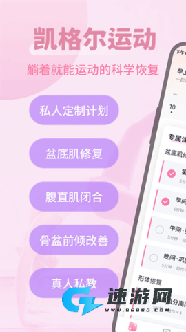 凯格尔运动免费2026版