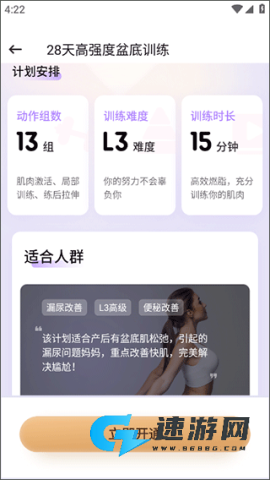 凯格尔运动免费2026版 第4张图