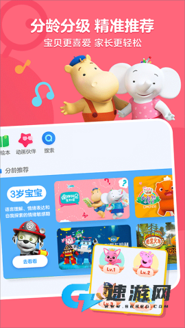 优酷少儿app官方版