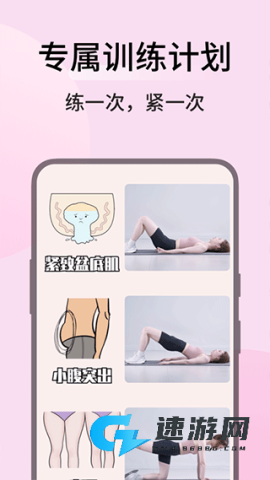 凯格尔运动免费2026版