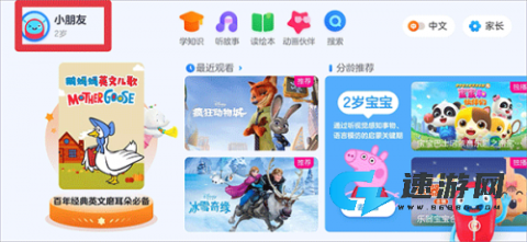 优酷少儿app官方版 第7张图