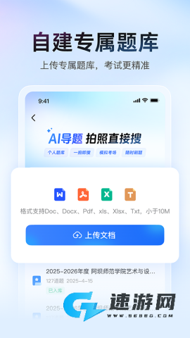 大学搜题酱安卓版