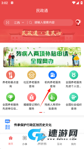 民政通 第10张图