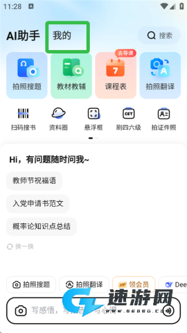 大学搜题酱安卓版 第1张图