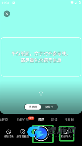 大学搜题酱安卓版 第8张图