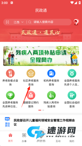 民政通 第6张图