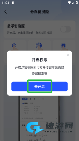 大学搜题酱安卓版 第4张图