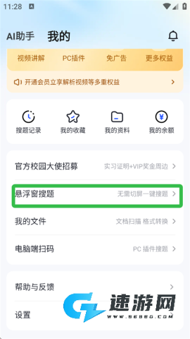 大学搜题酱安卓版 第2张图