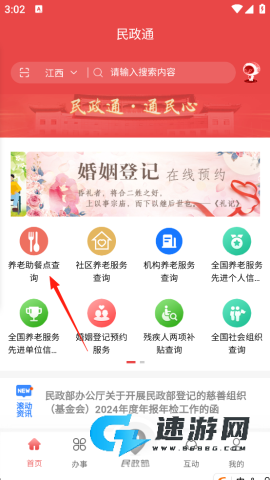 民政通 第8张图