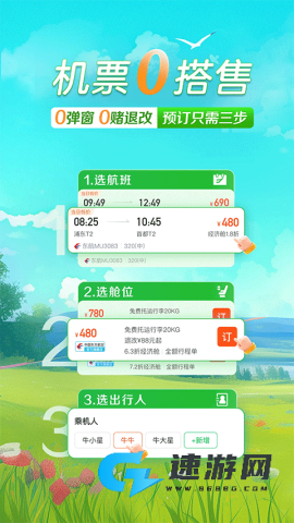 途牛旅游最新版