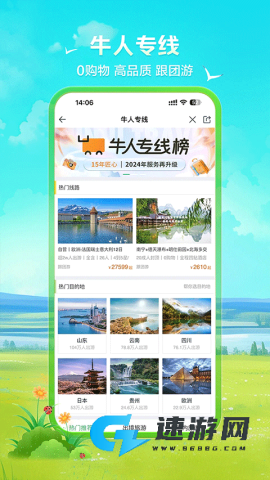 途牛旅游最新版