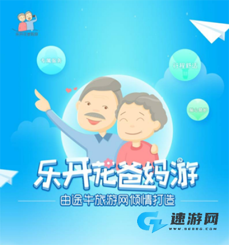 途牛旅游最新版 第4张图