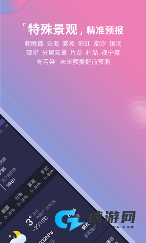 莉景天气官方版