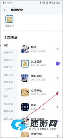 丁香园手机版 第2张图