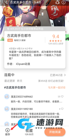 喵上漫画 第4张图