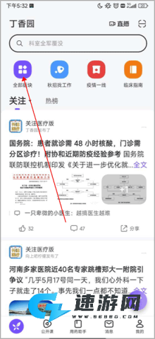 丁香园手机版 第1张图