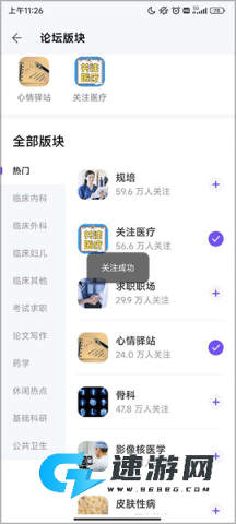丁香园手机版 第3张图
