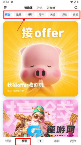 文小言app官方免费版